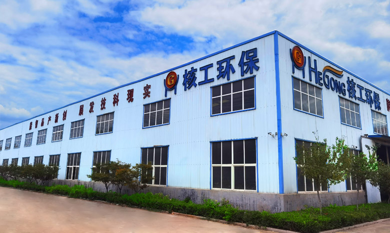 山东核工环境工程有限公司