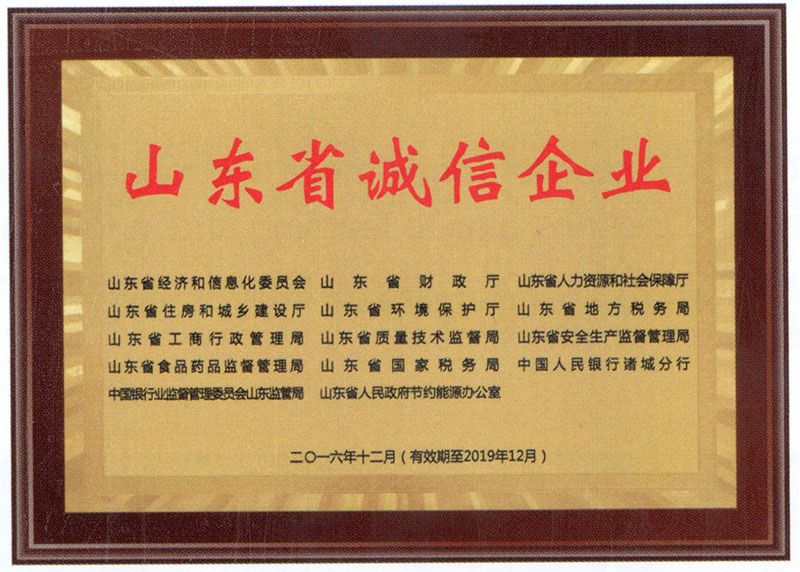 山东省诚信企业